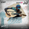 حفل عبدالرحمن محمد في فوكالي الخبر
