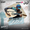 Abdulrahman Mohammed at Vocally Al Khobar