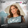 Abeer Nehme at Vocally Al Khobar