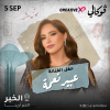 Abeer Nehme at Vocally Al Khobar