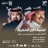 Ali Bin Hamri & Bandar Bin Oweer in Jalasat Al Khobar Season