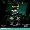 Couplet Night In Khobar| Saturday16 August