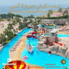 حديقة المائية - شاطئ السيدات