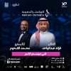 Fouad Abdelwahed & Yemeni Orchestra in Khobar Season
