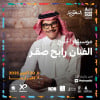 Rabeh Sager Live in Al Khobar