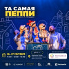 Та самая Пеппи - кукольный спектакль in Dubai