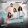 حفل طارق العربي طرقان وأبناؤه في فوكالي الخبر